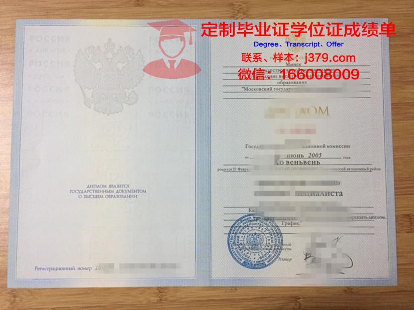 莫斯科国立经济统计与信息大学毕业证模板