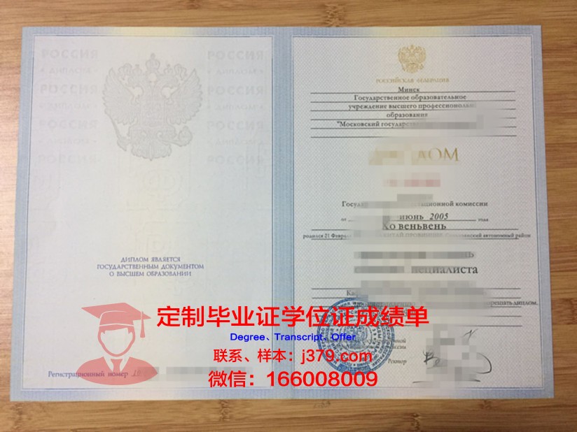 莫斯科国立国际关系学院（大学）毕业证原件(莫斯科大学毕业证书)