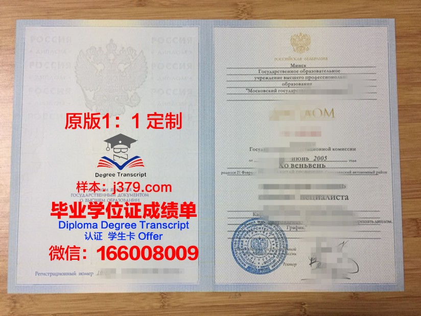 莫斯科国立心理学与教育大学本科毕业证：一份国际认可的学术荣誉