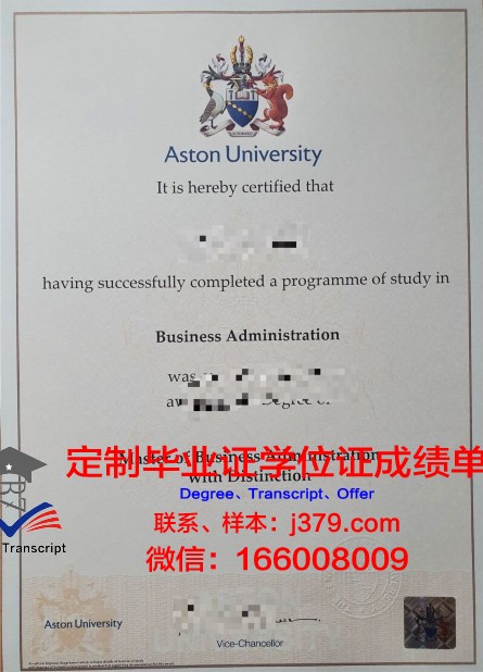 阿斯顿大学毕业证