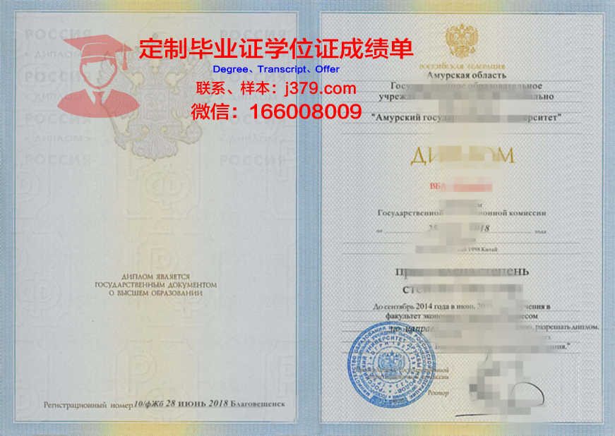 阿穆尔国立大学毕业证长什么样(阿穆尔国立大学承认吗)