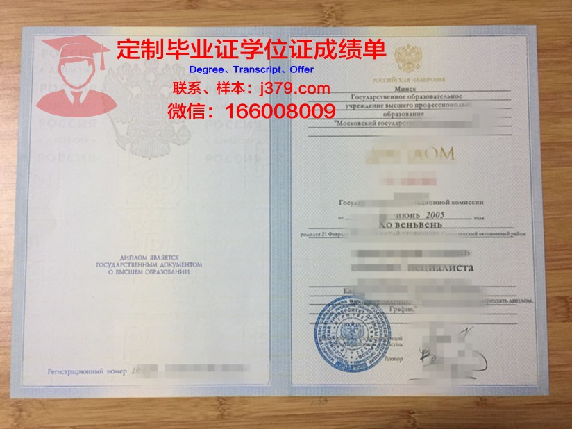 莫斯科国立技术与管理大学（第一哥萨克大学）毕业证照片(莫斯科国立大学毕业证图片)